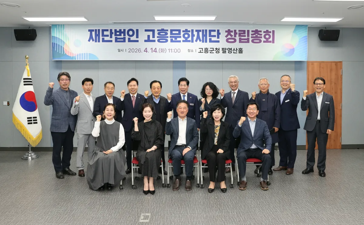 고흥군, ‘문화도시 고흥’ 위한 고흥문화재단 창립총회 개최