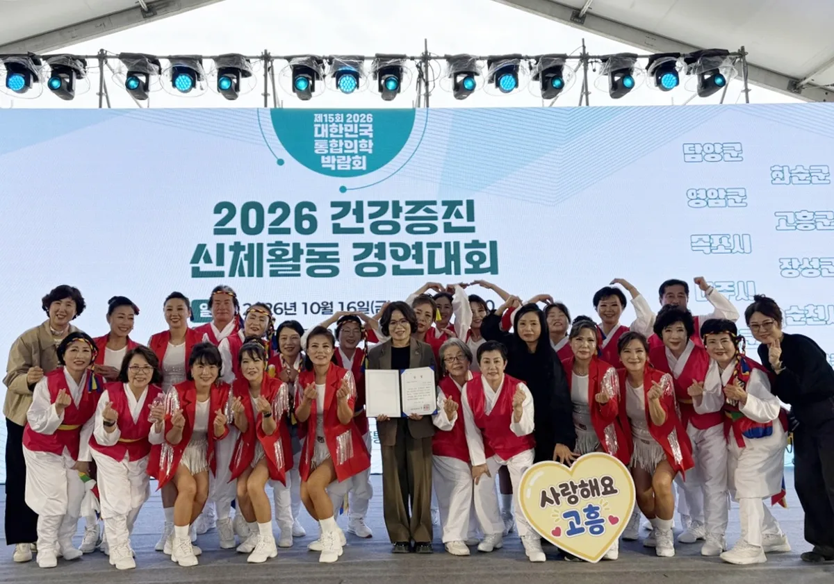 고흥군 건강댄싱팀, 전남 건강증진 신체활동 경연대회 특별상 수상