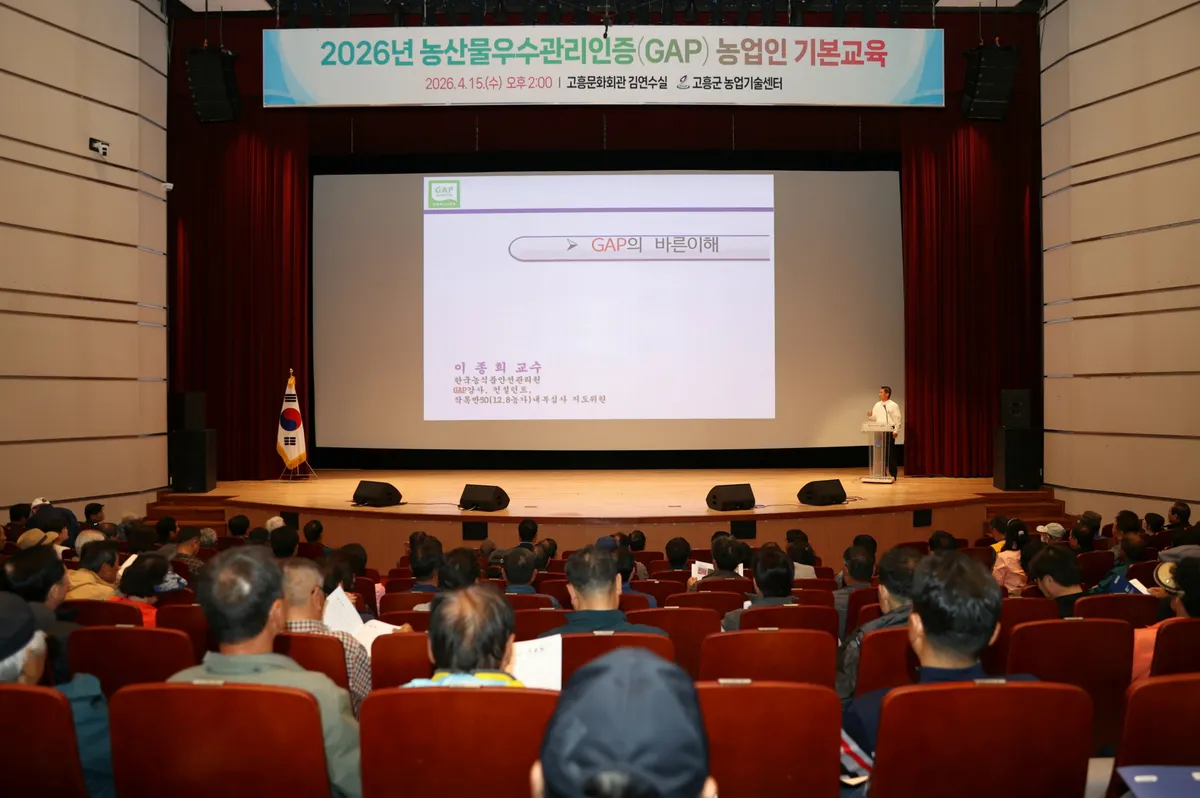 고흥군, 안전한 농산물 생산 위한 GAP 인증 기본교육 실시