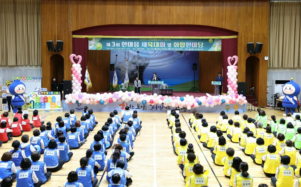 고흥군, 노인맞춤돌봄서비스 종사자들의 노고 위로하고 화합 다져