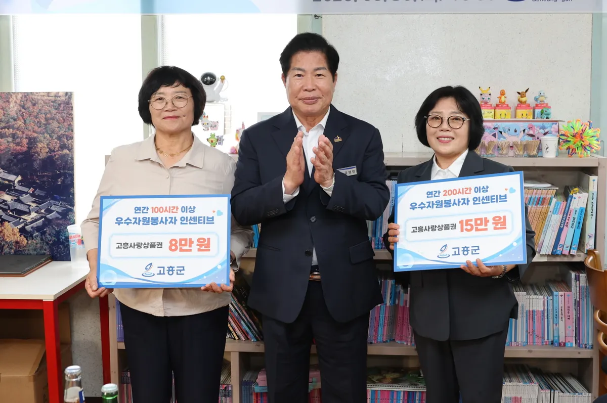 고흥군, 우수 자원봉사자 79명에 사랑상품권 인센티브 지급 완료