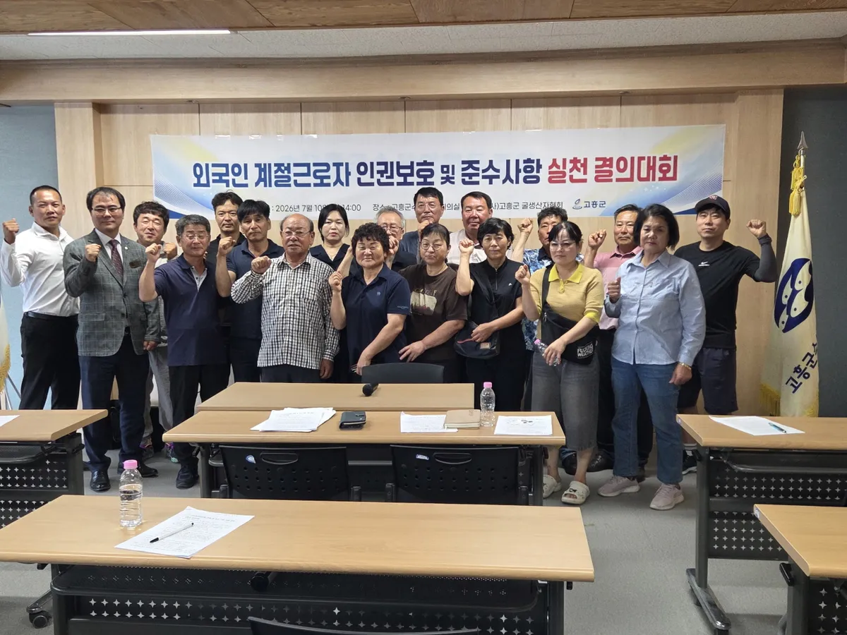 고흥군, 외국인 계절근로자 인권보호…책임 있는 고용 문화 약속