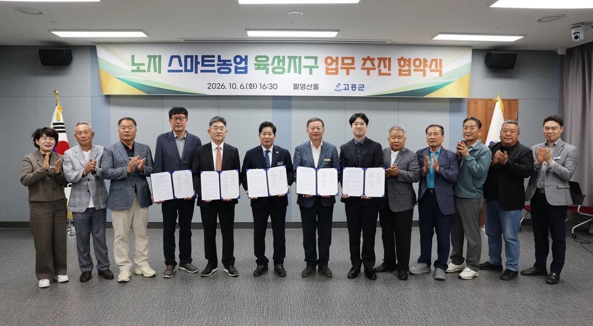 고흥군, 노지 스마트농업 육성지구 조성 업무협약 체결 - 경제 | 전남광주뉴스
