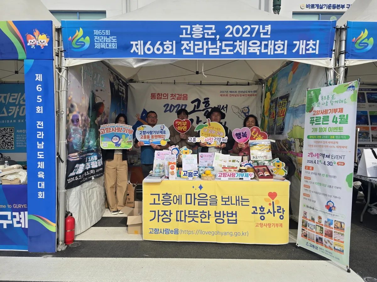 곤향사랑기부제 홍보, 전남체전서 ‘유자차’ 선물로 대성공 - 문화 | 코리아NEWS