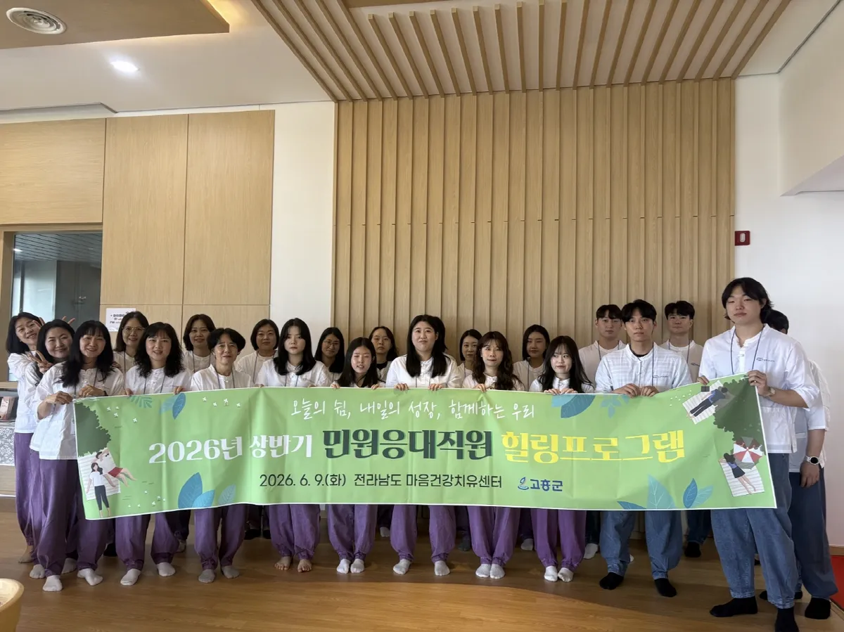 고흥군, 민원직원 스트레스 해소 위한 '힐링프로그램' 실시