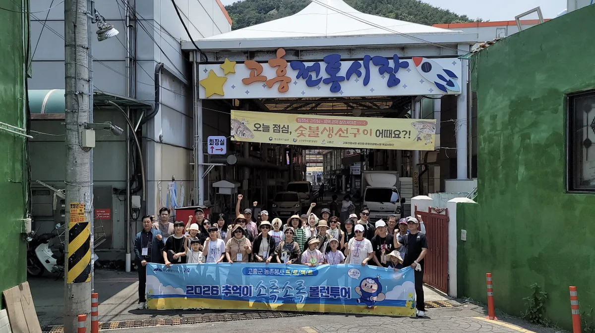 고흥군 ‘볼런투어’ 2회차, 기부와 여행이 어우러진 특별한 여정
