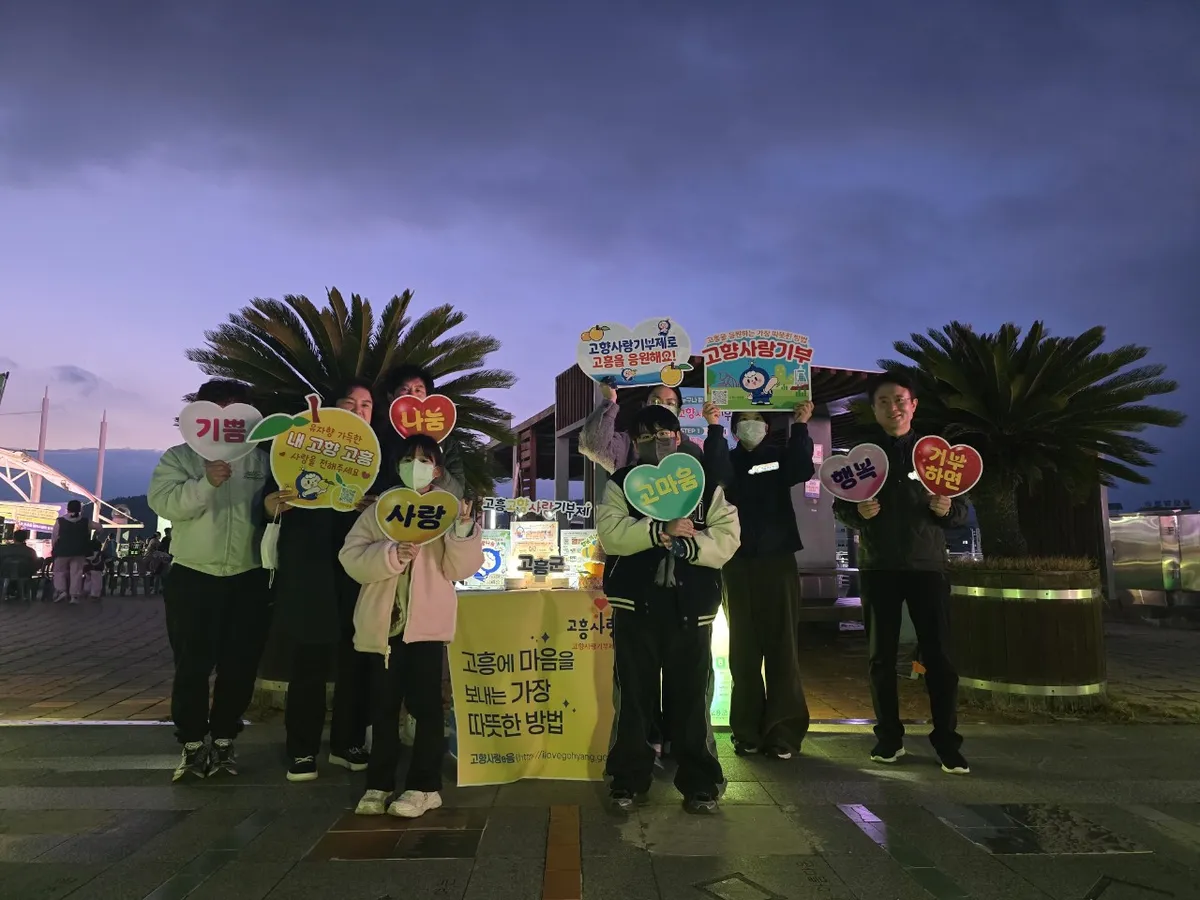 고흥군, 녹동항 불꽃쇼 속 고향사랑기부제 홍보…기부 참여 유도 - 문화 | 코리아NEWS