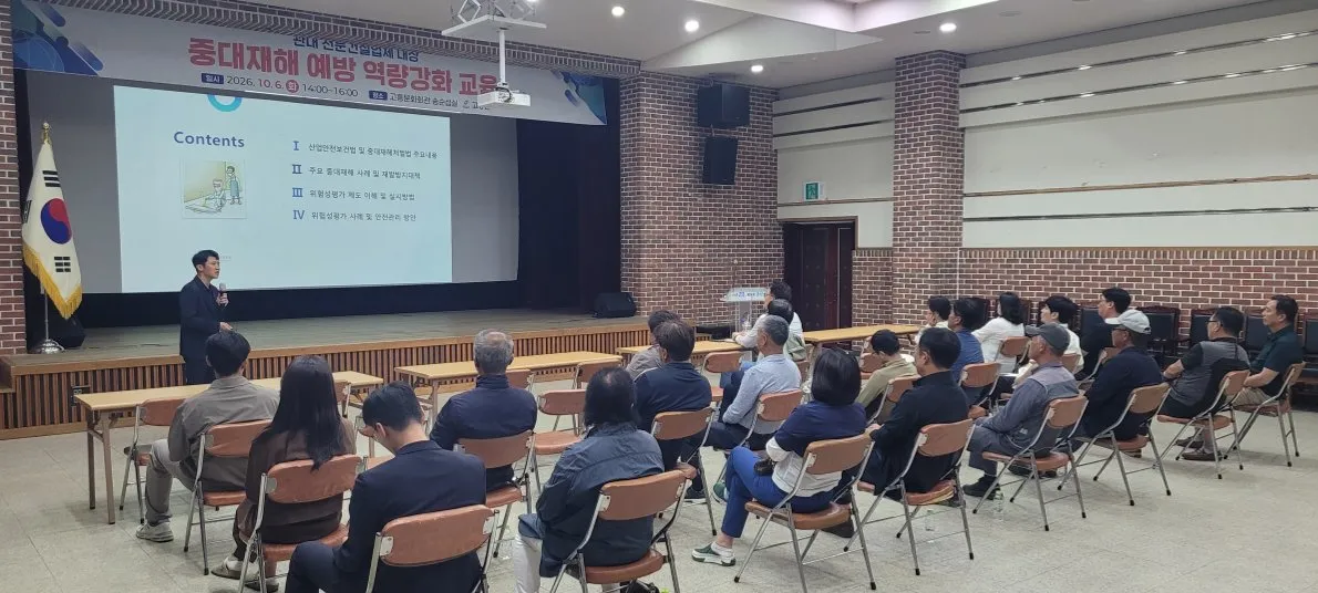 고흥군, 민간 건설업체 30여 명 중대재해예방 교육 실시