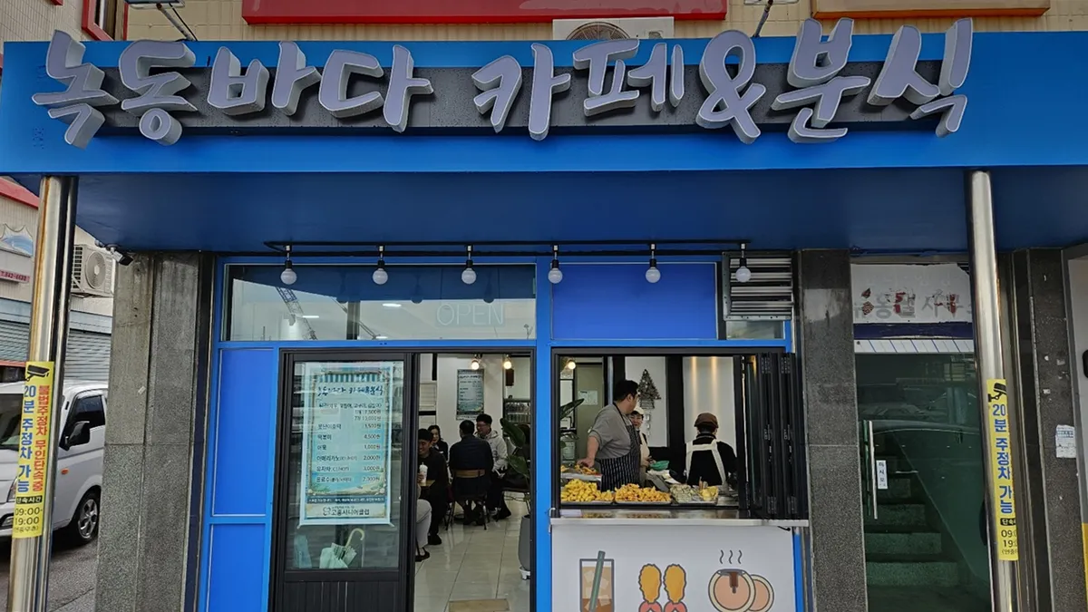 고흥 ‘녹동바다 카페&분식’ 재개장, 실속형 시니어 쉼터로 인기 - 복지 | 코리아NEWS