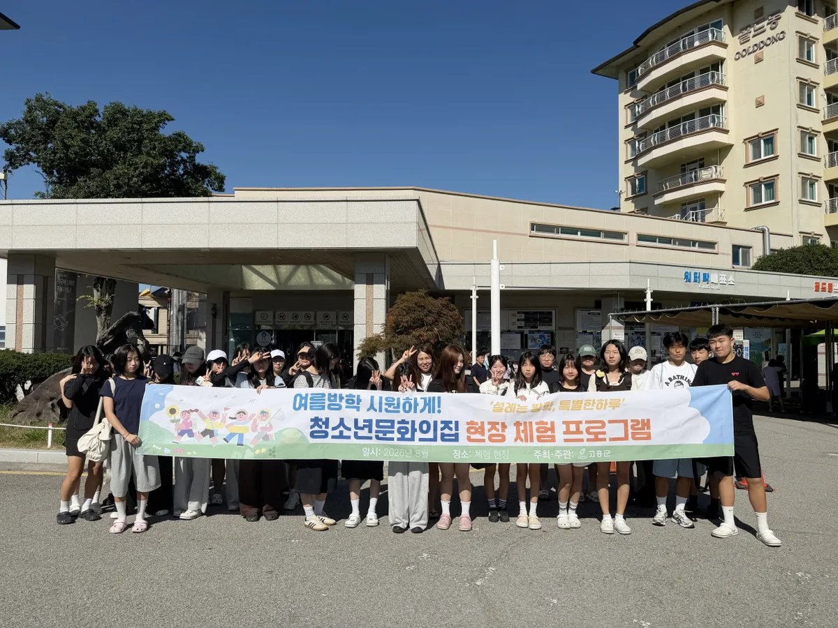 고흥군청소년문화의집, 다채로운 체험으로 즐거운 여름방학 선사 - 문화 | 코리아NEWS