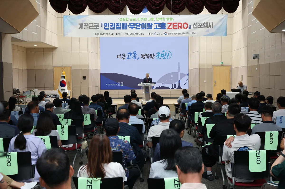 고흥군, 계절근로 인권침해·무단이탈 제로 선포 - 행정 | 코리아NEWS
