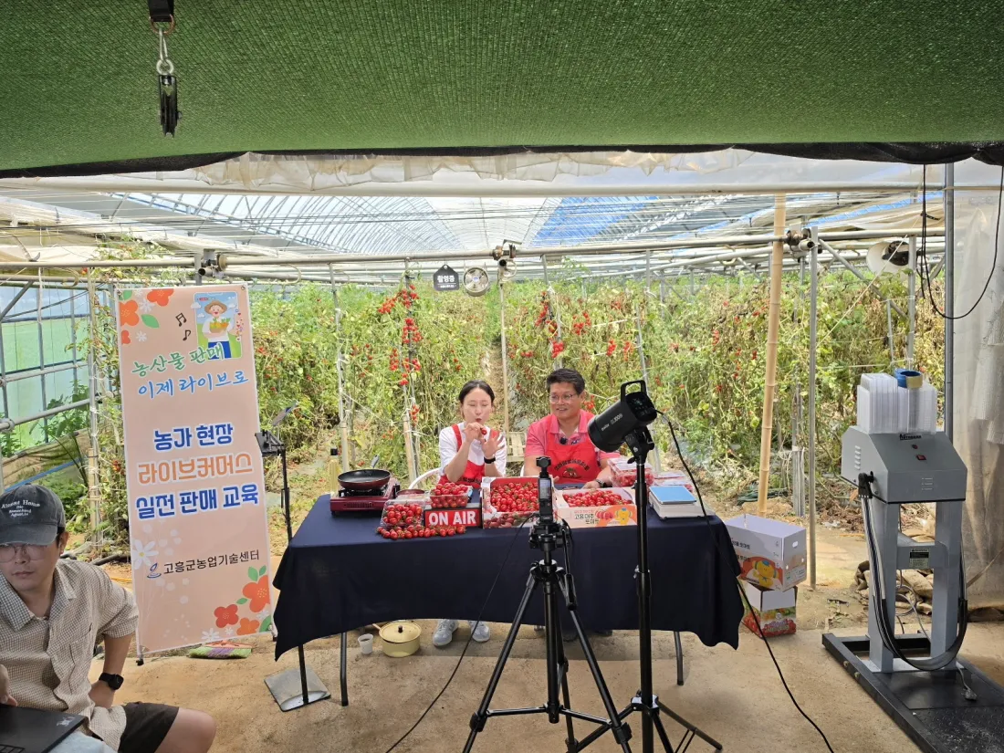 고흥군, 농가 현장 실전 라이브커머스 교육 성료