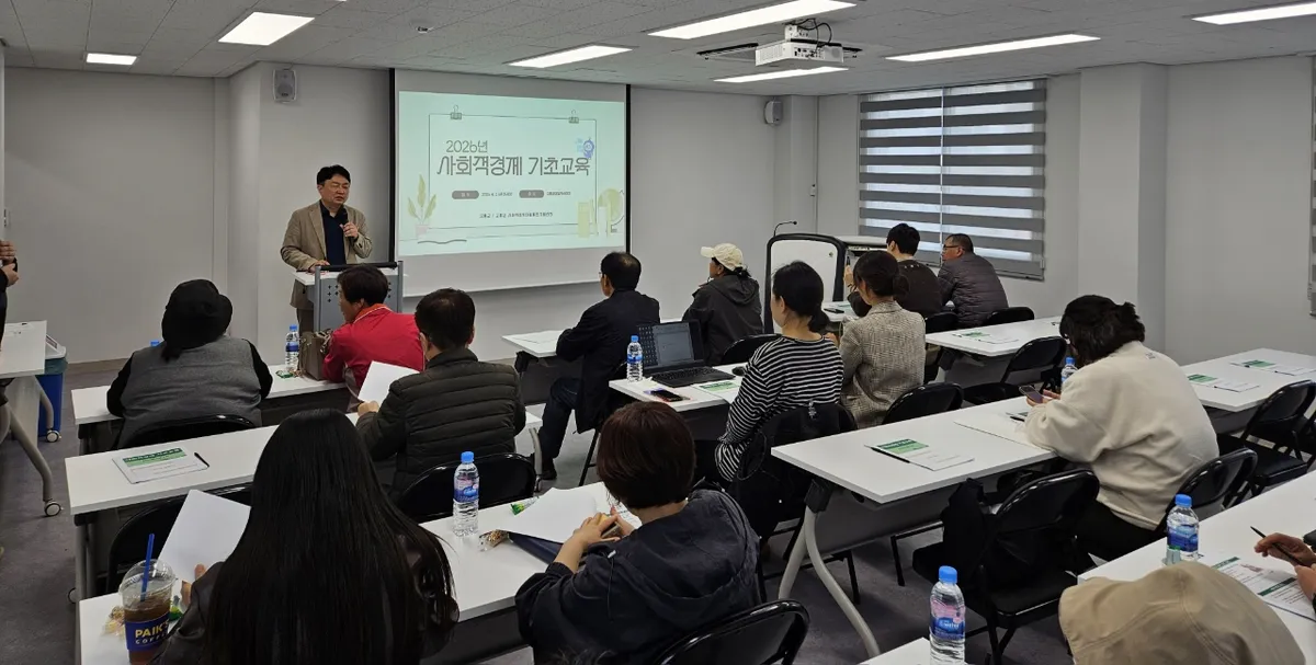 고흥군, 사회적경제 기초교육 열어…지역 기업 활성화 기대