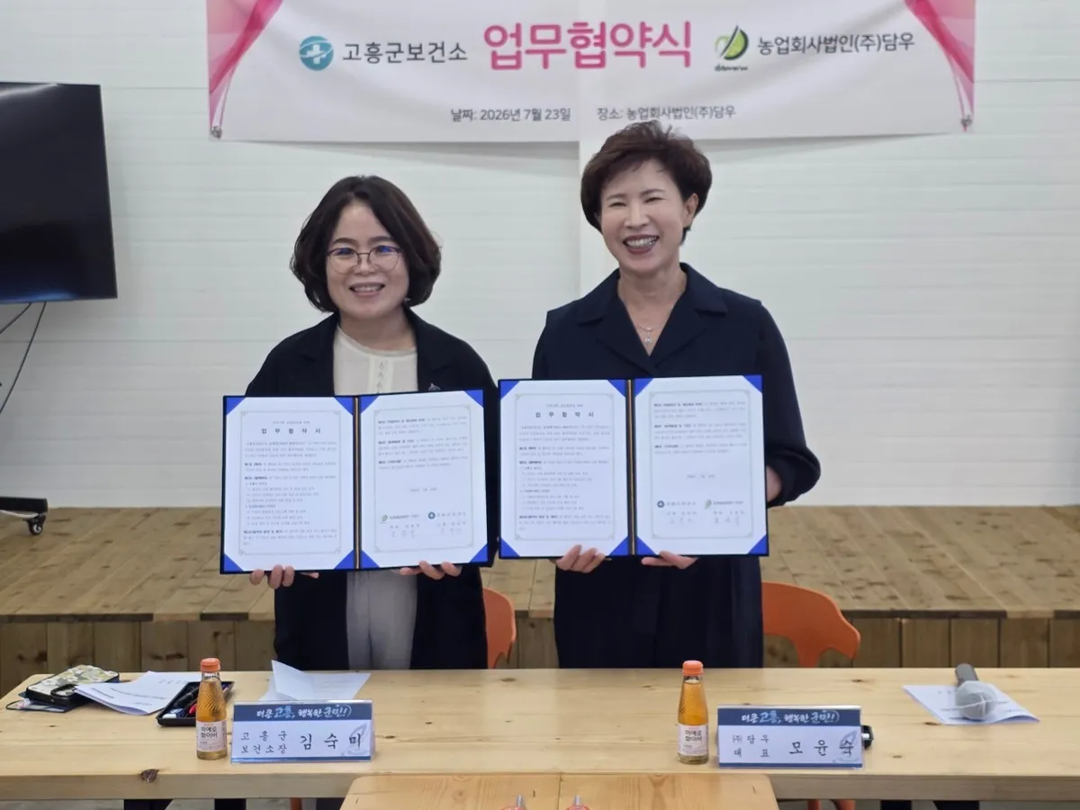 고흥군, ㈜담우와 손잡고 군민 건강 증진·돌봄농장 운영 협력