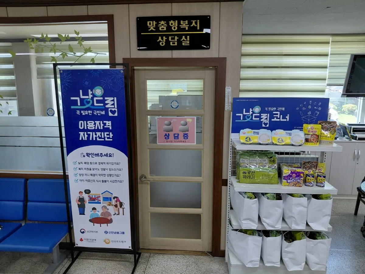 고흥군, 복지 사각지대 해소…‘그냥드림사업’ 본격 시행