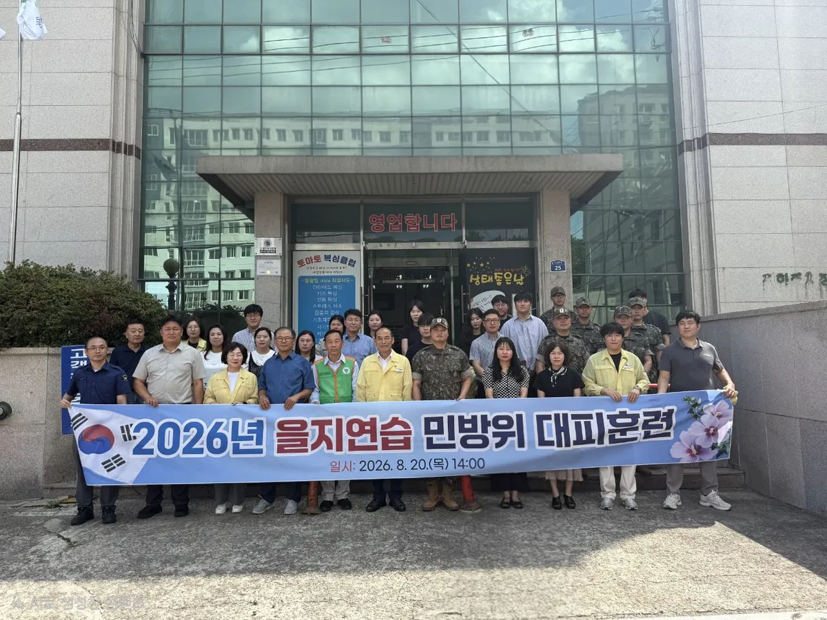 고흥군, 을지연습 긴급차량 비상차로 확보 등 민방위 훈련 실시 - 안전 | 코리아NEWS