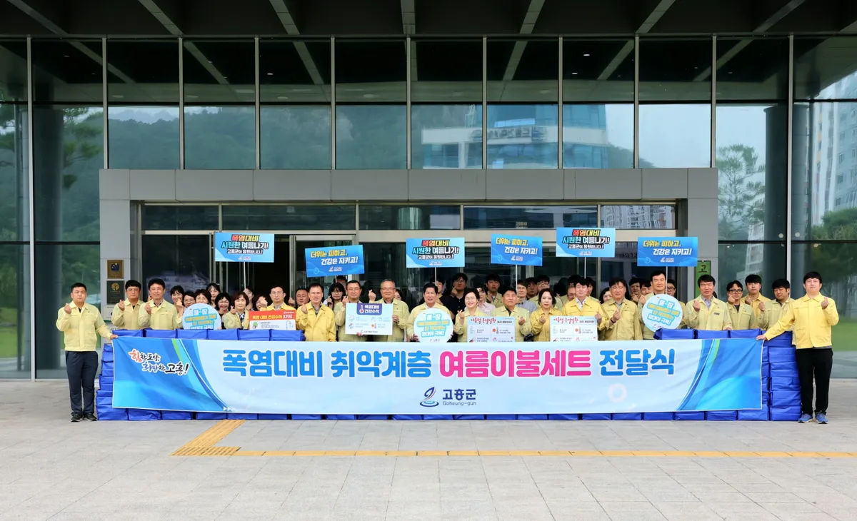 이른 더위 대비, 고흥군 취약계층 120가구에 여름 이불세트 지원