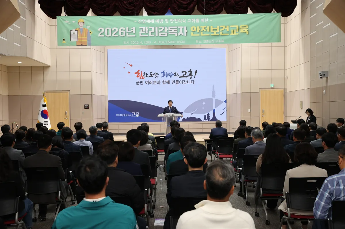 고흥군, 관리감독자 대상 실무 중심 안전보건교육 실시