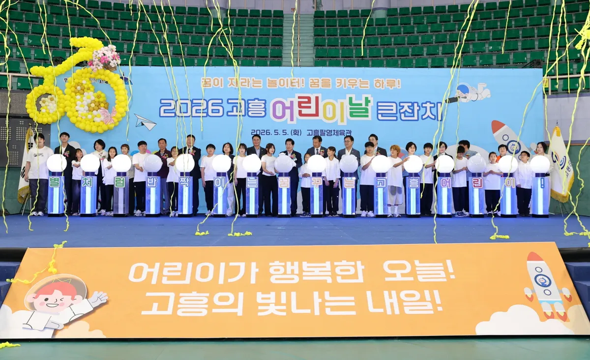 희망의 미래를 그리며! 고흥서 온 가족 어린이날 잔치 성료