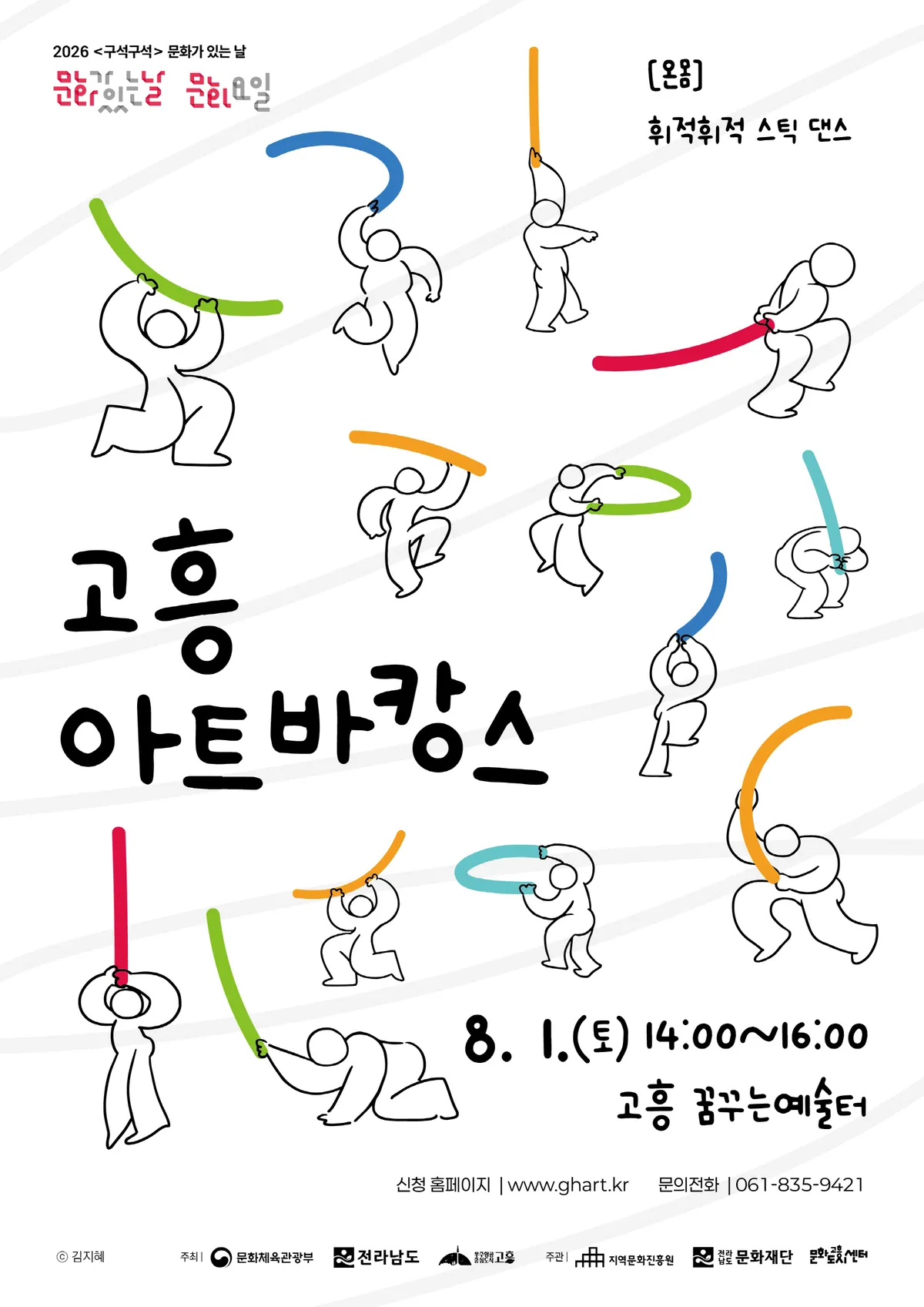 가족과 함께하는 특별한 여름 밤, 고흥아트바캉스 참가자 모집