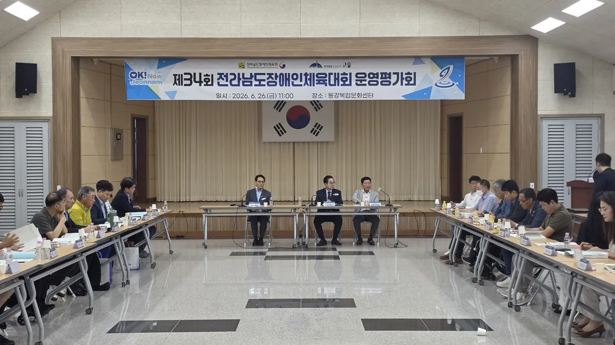 고흥군, 광전남 첫 장애인체전 성공 개최 총력