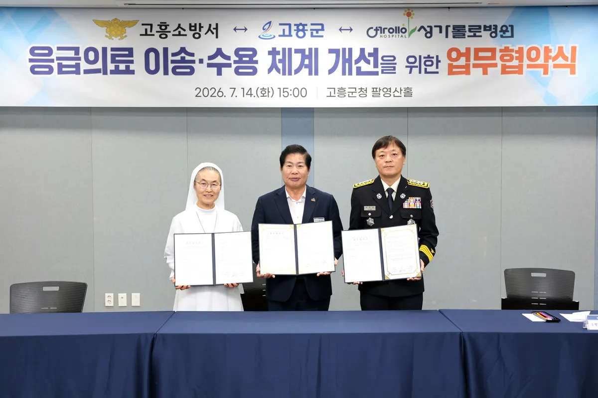 곤흥군, 소방-병원과 손잡고 ‘골든타임’ 지킨다