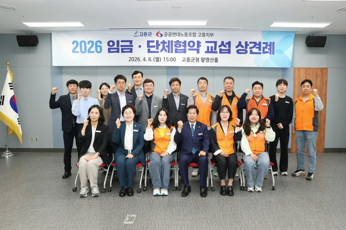 고흥군, 공공연대노조와 '상생' 약속…2026년 단체협상 개시 - 문화 | 코리아NEWS