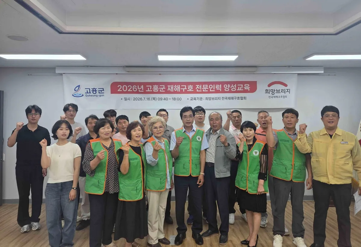 고흥군, 재해구호 전문인력 양성…재난 대응 역량 강화