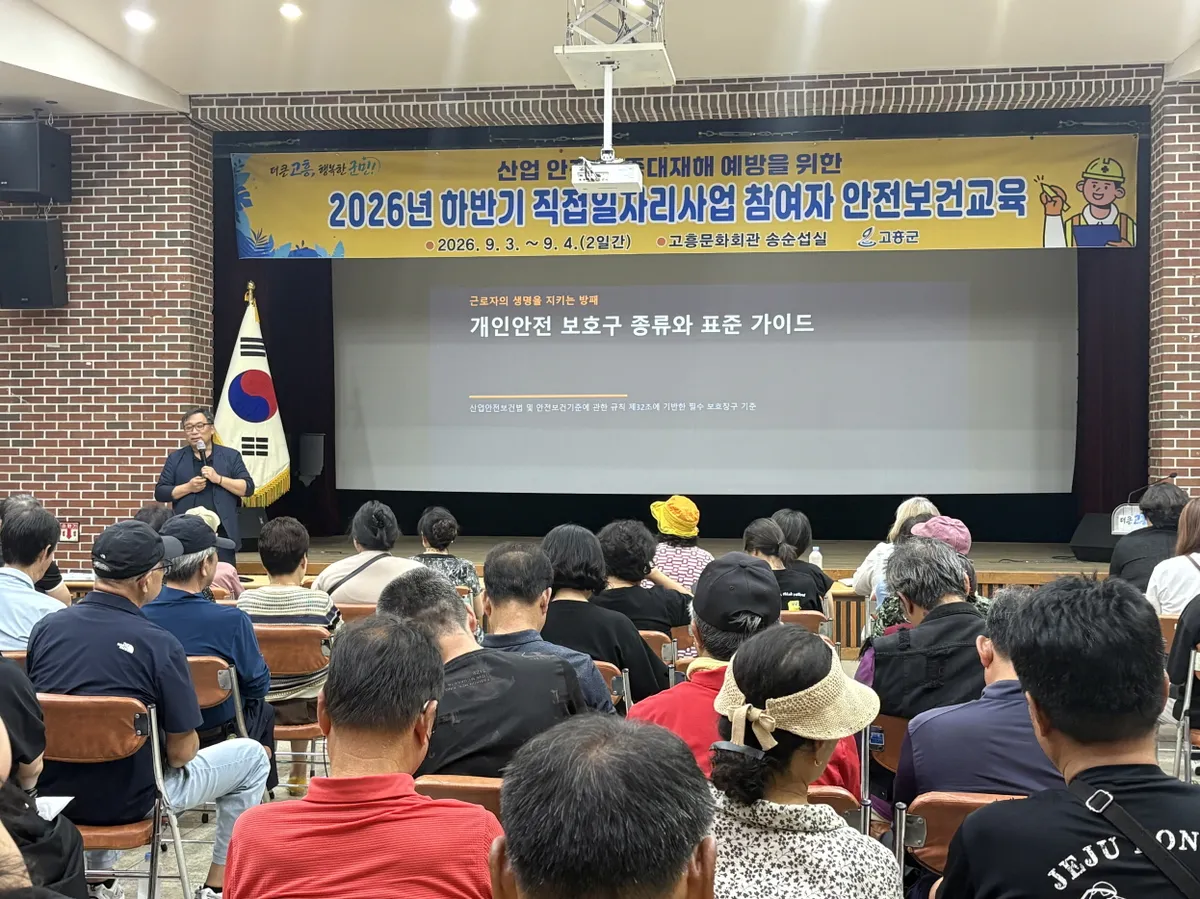 고흥군, 일자리사업 신규 참여자 100명 안전보건교육 실시 - 안전 | 코리아NEWS