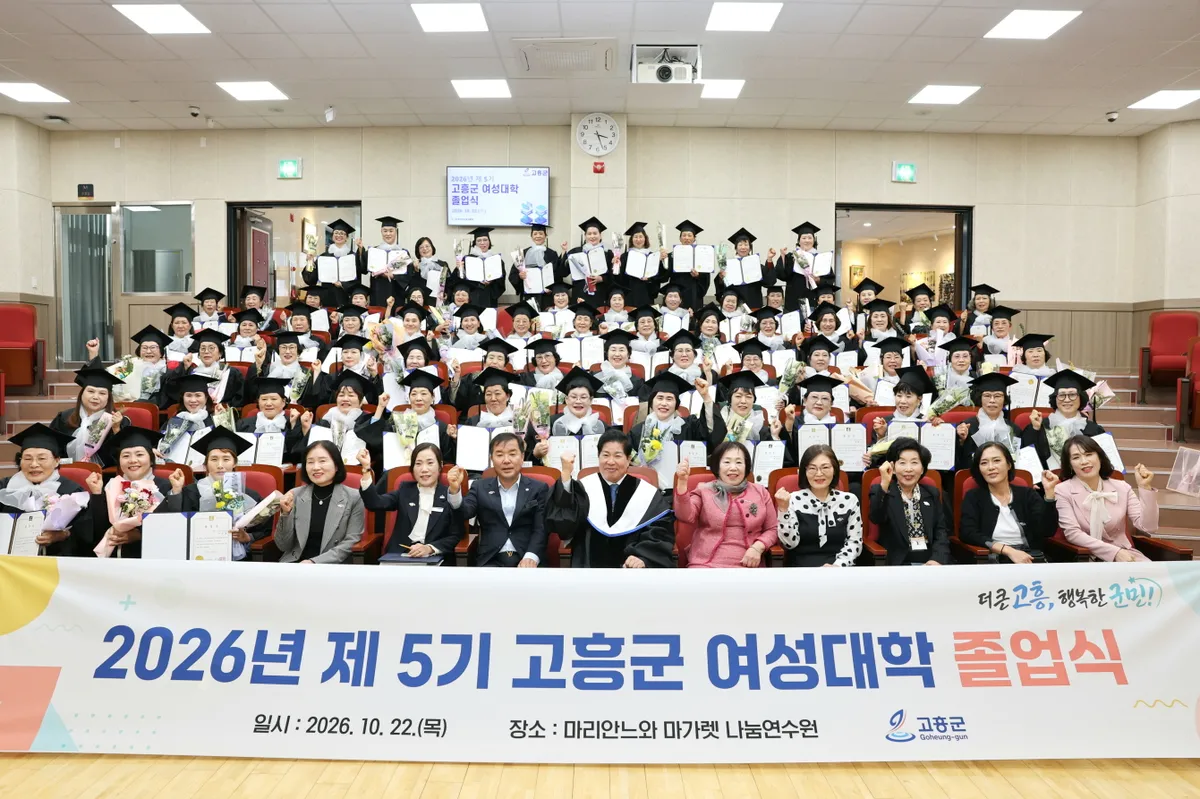 고흥군 여성대학 제5기 졸업식 열려…90명 수료