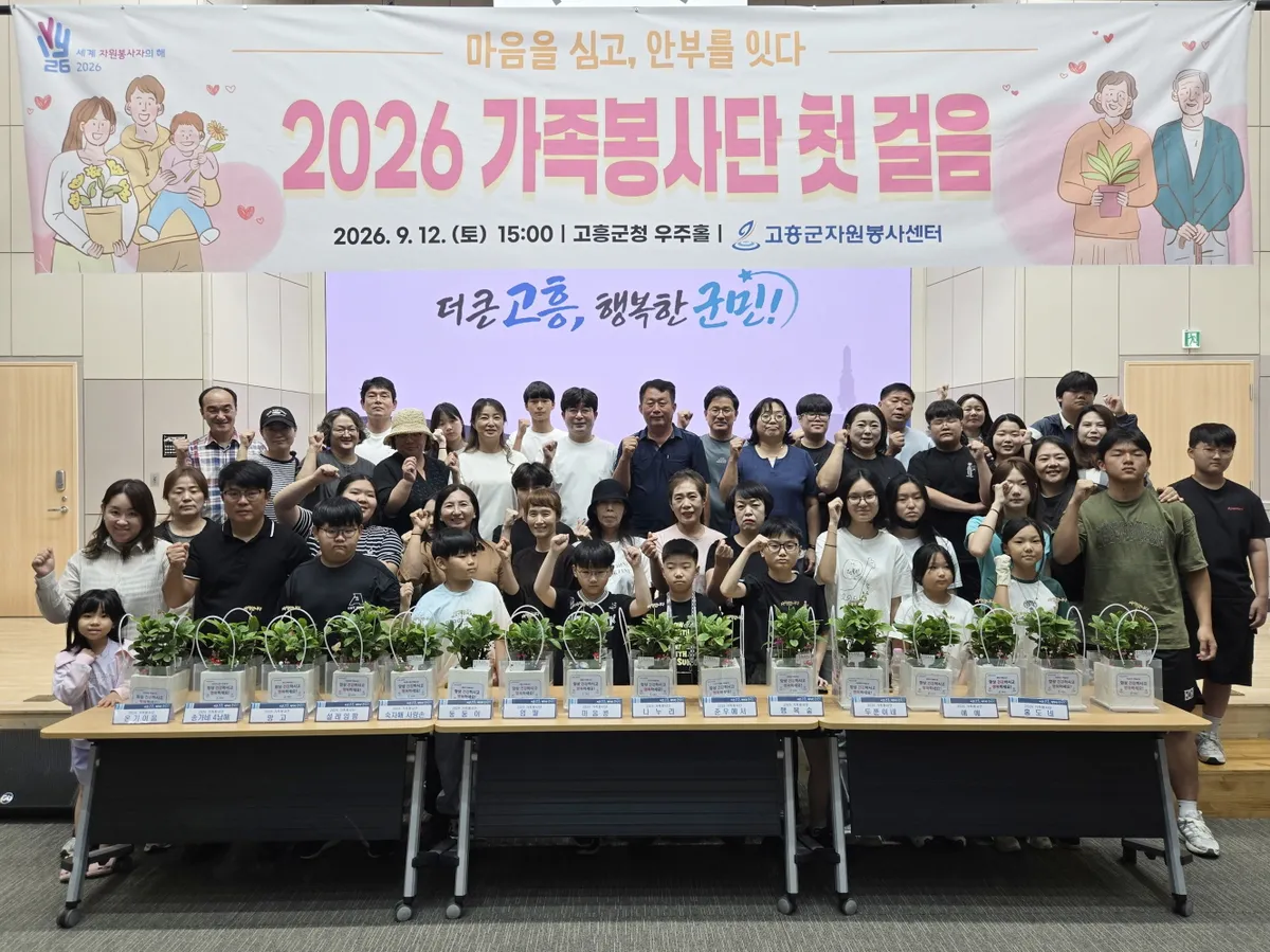 고흥군 가족봉사단 16팀 발대…독거어르신 돌봄 나선다