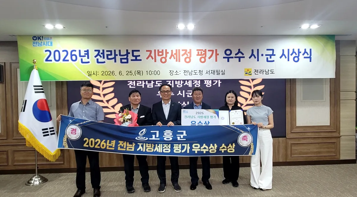 고흥군, 2026년 전남도 지방세정 평가서 우수상 차지