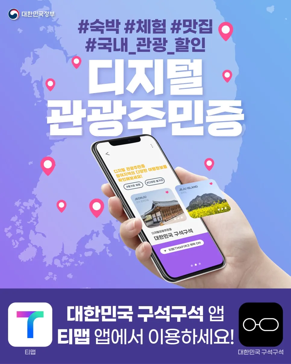 고흥군, 2026년 디지털 관광주민증 공모 최종 선정…지역경제 활성화 기대 - 문화 | 코리아NEWS