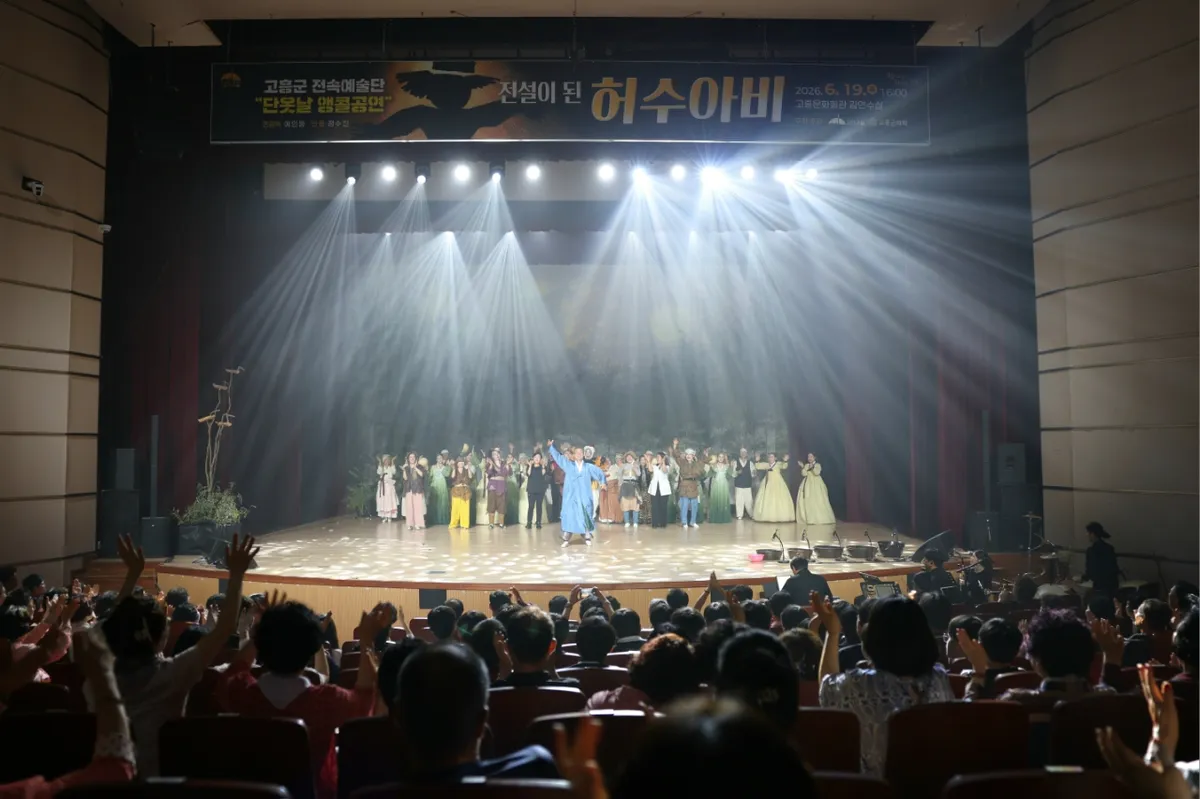 570명 관객 열광…고흥군 전속예술단 앵콜공연 ‘전설이 된 허수아비’ 막내렸다