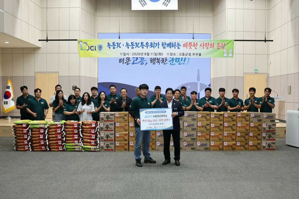 고흥군, 녹동JCI 청년들의 ‘사랑의 쌀·라면’ 102가구 전달
