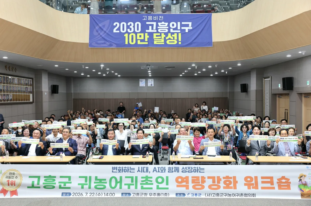 고흥군, 디지털 전환의 물결…귀농인 위한 'AI 역량 강화' 워크숍 성료