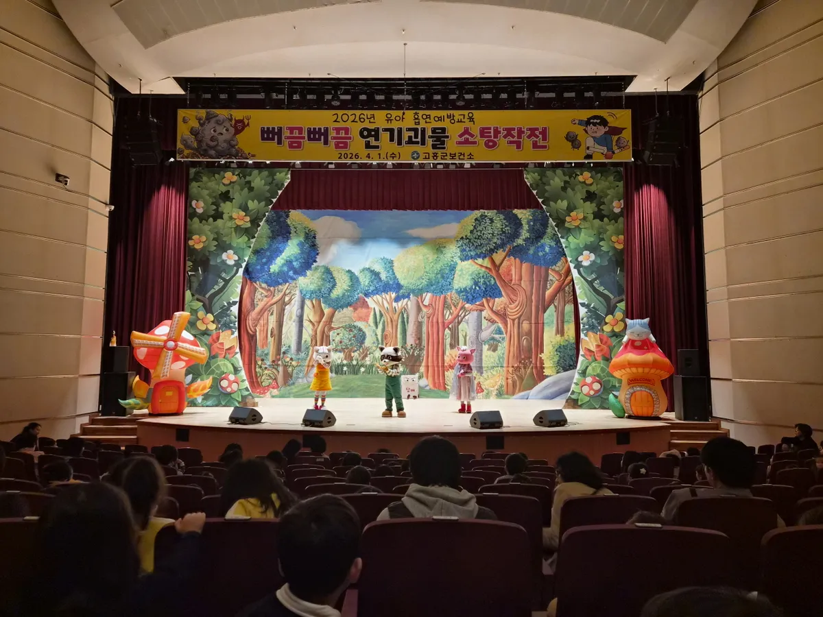 고흥군, 영유아 눈높이 맞춘 흡연 예방 인형극 성황리 마쳐