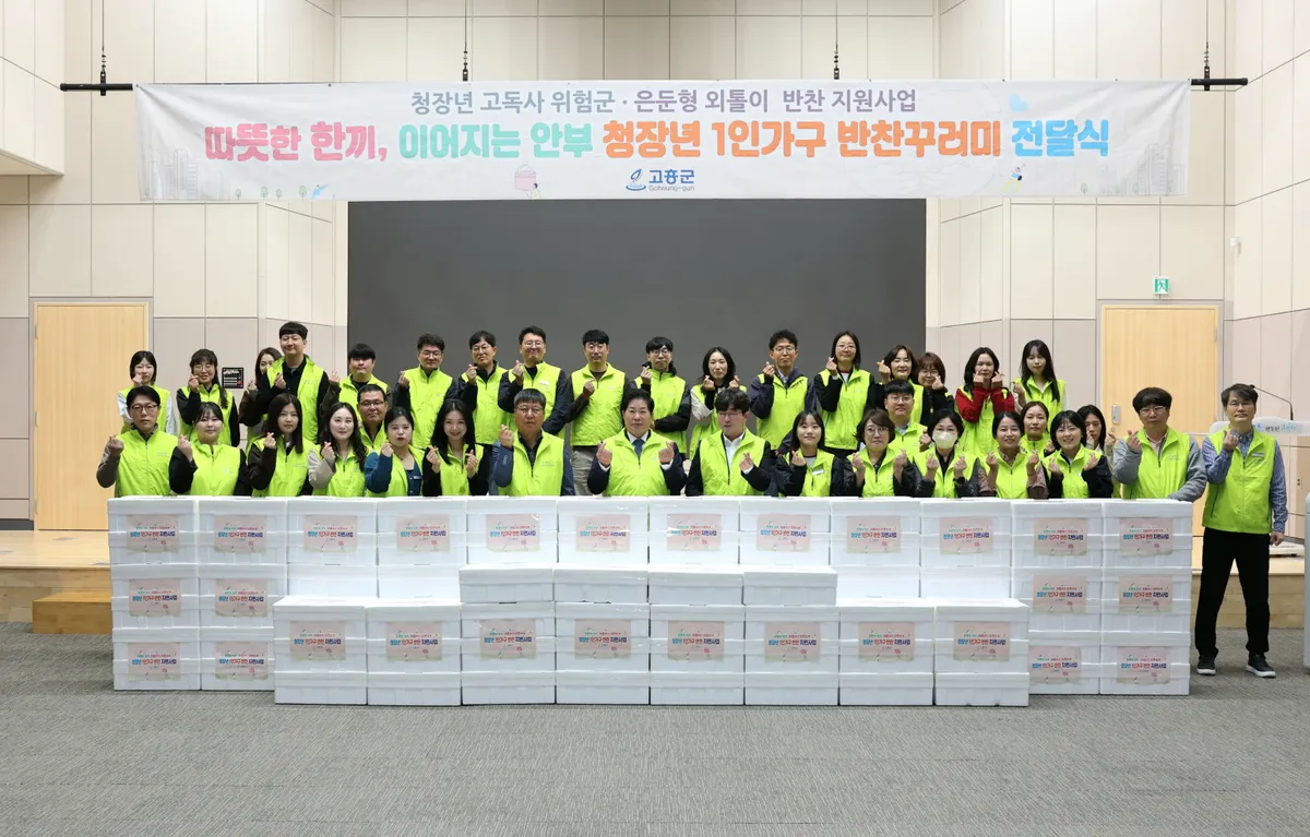 고흥군, 청장년 1인 가구 반찬 꾸러미 지원으로 고독사 예방