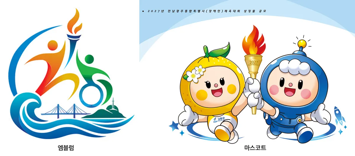 고흥군, 2027 전남광주통합특별시 체육대회 상징물 당선작 확정