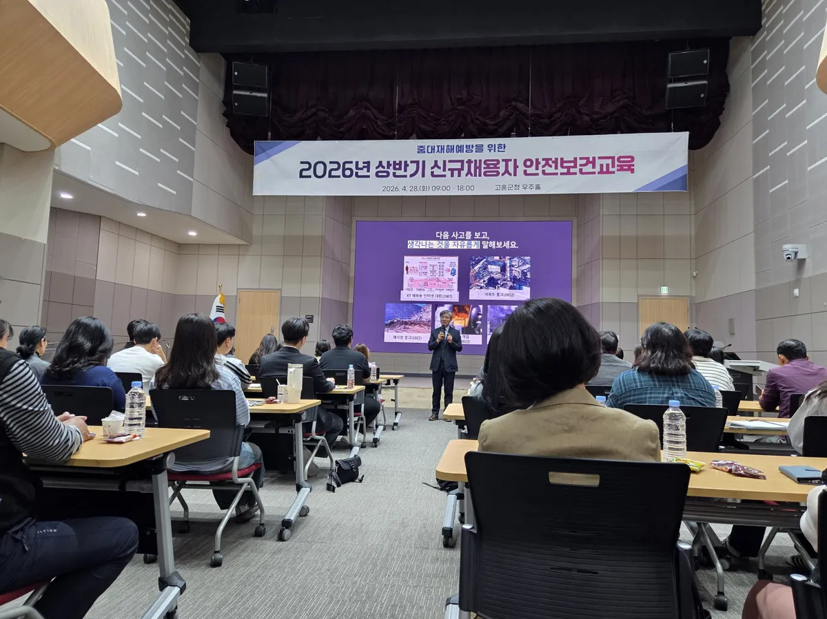고흥군, 2026년 상반기 신규 공무원 안전보건교육 실시