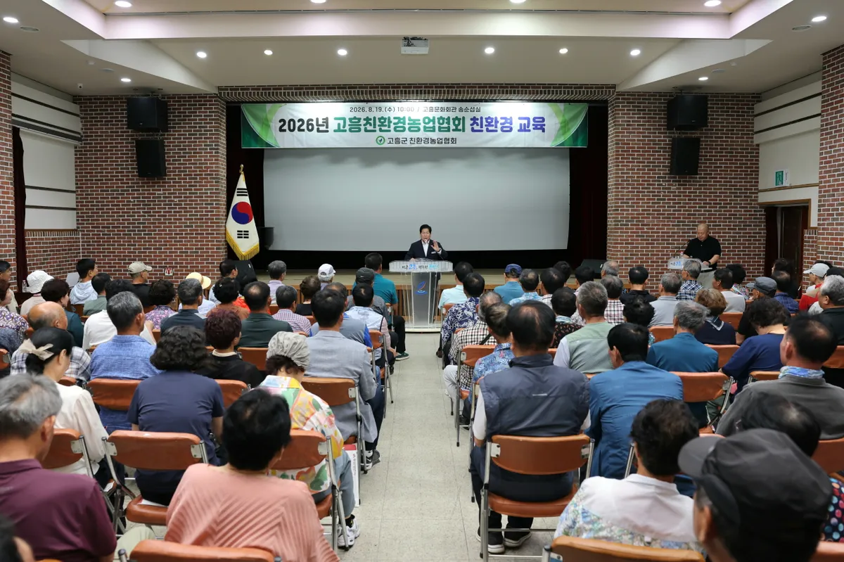 고흥군, 친환경농업 경쟁력 강화…200여 농업인 대상 역량 교육 - 교육 | 코리아NEWS