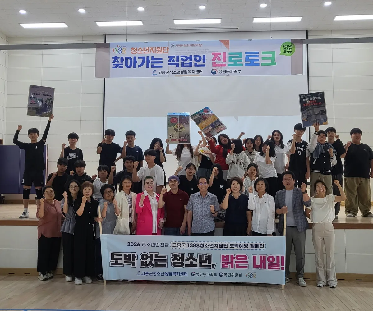 고흥군, ‘찾아가는 직업인 진로 토크’로 학생들 꿈 응원