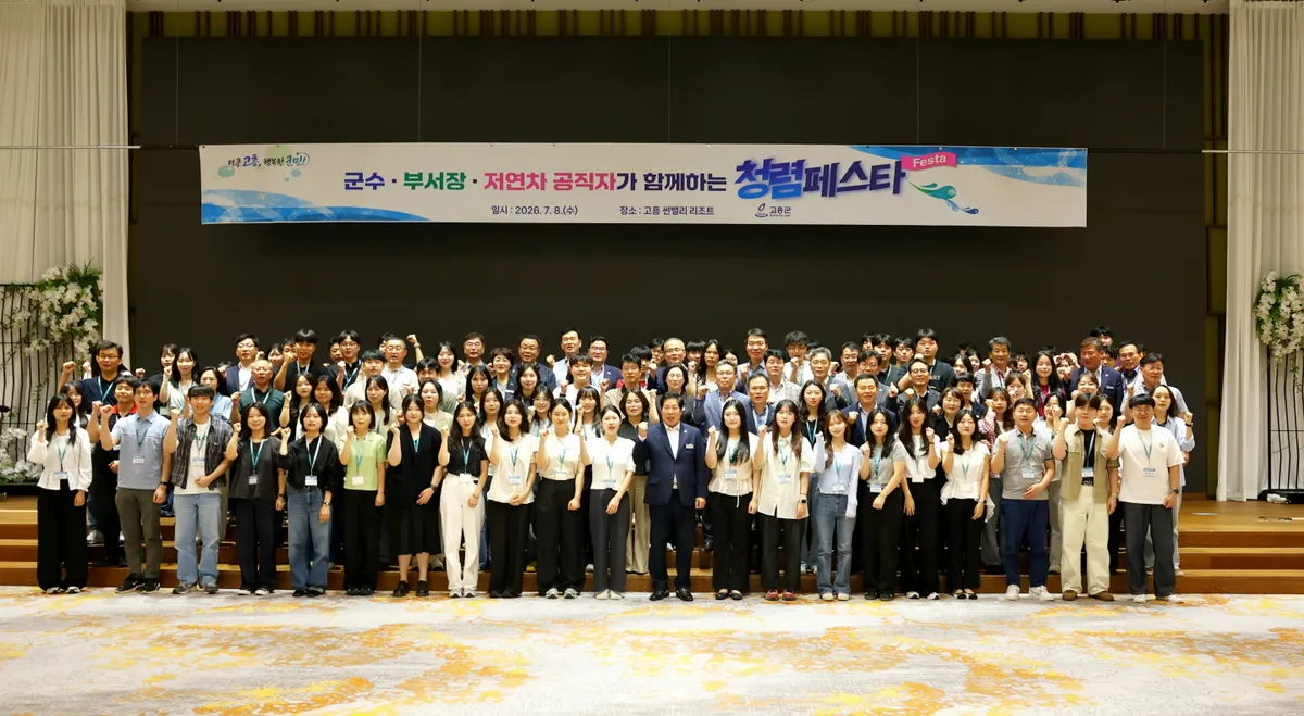 고흥군, 4년 연속 청렴 페스타 개최…공직사회 청렴문화 확산
