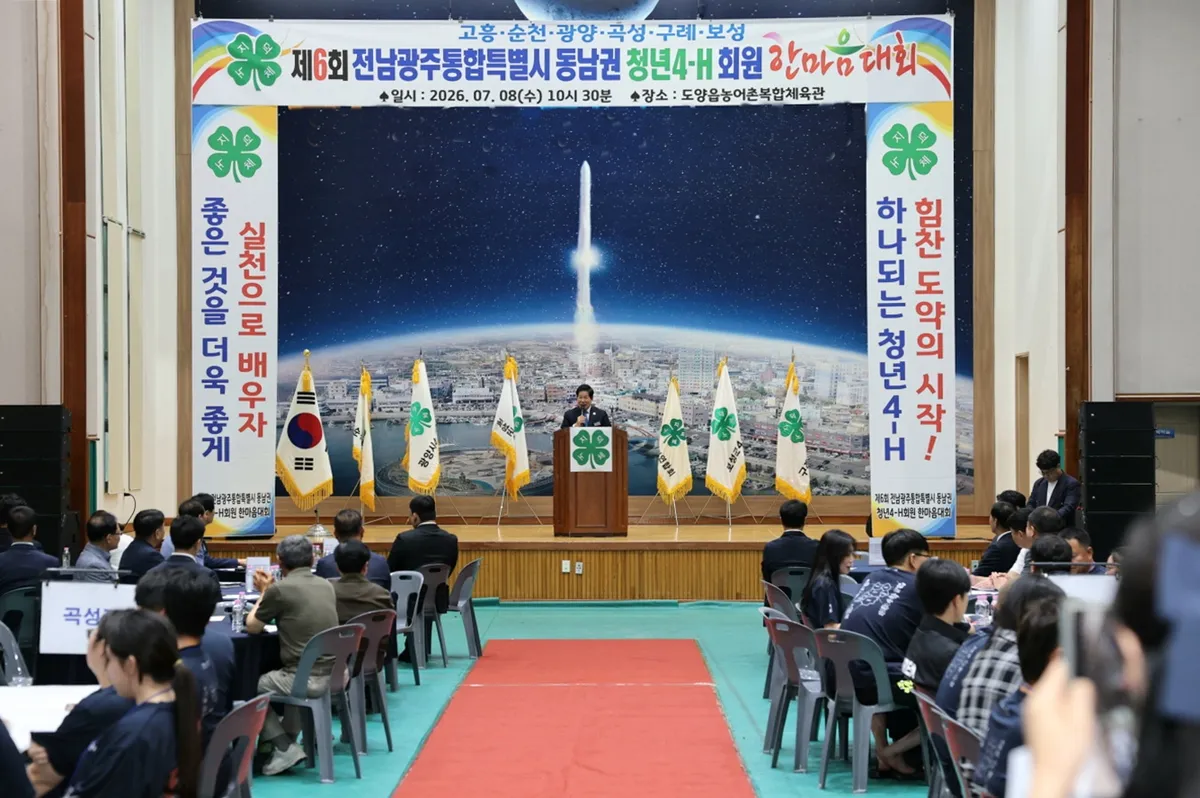 고흥군, 청년 농업인 미래 여는 ‘동남권 4-H 한마음대회’ 개최