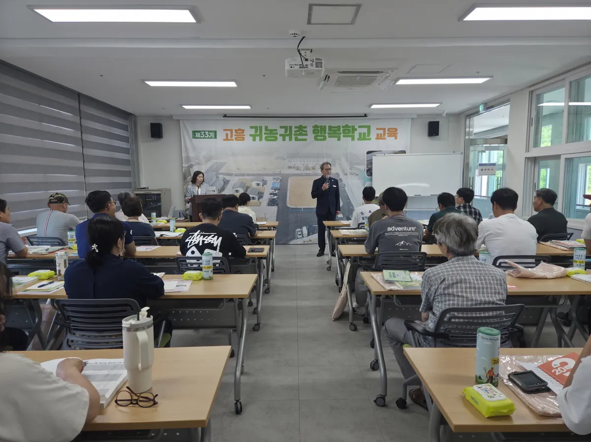 고흥군, 제33기 귀농귀촌 행복학교 개강…AI 및 현장 맞춤형 교육