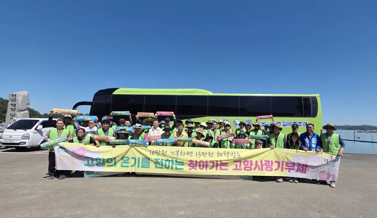 고흥군, 재순천 향우회와 함께 해양정화 현장에서 ‘고향사랑기부제’ 홍보