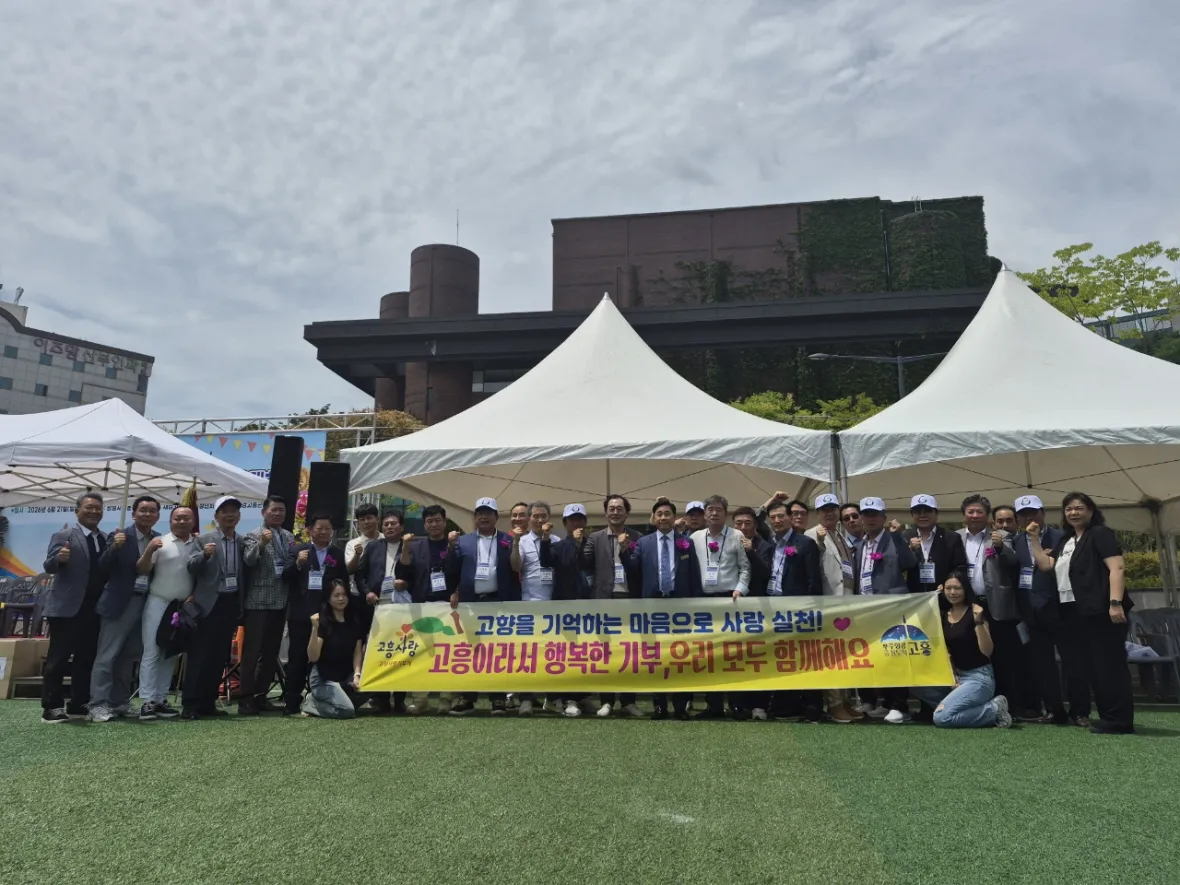 고흥군, 재경향우 체육대회서 고향사랑기부제 적극 홍보