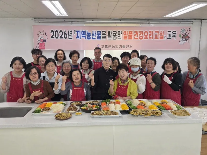 고흥군, 지역 농산물 활용한 '일품 건강요리' 성황리 마무리