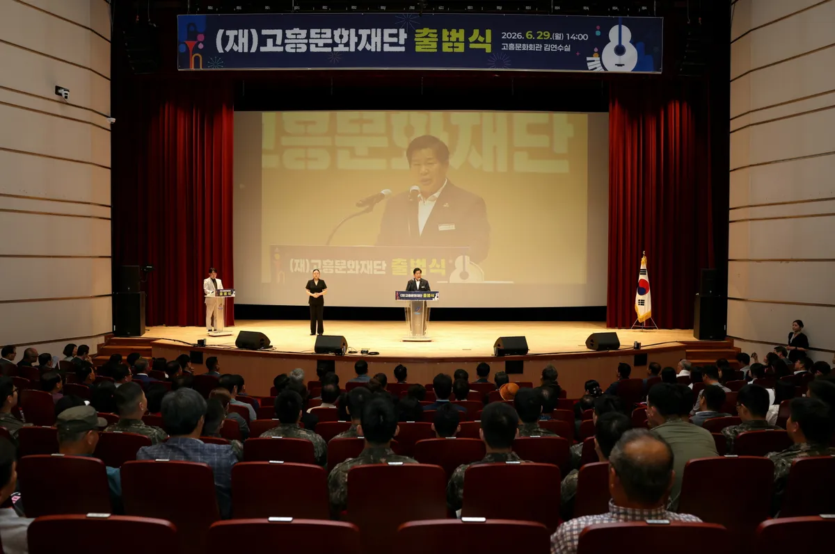 ‘문화로 여는 고흥의 미래’…고흥문화재단 힘찬 닻 올렸다