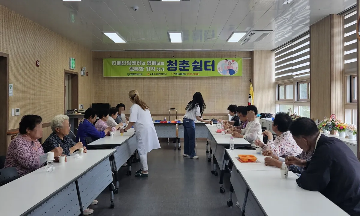 고흥군, 더 가까운 치매 돌봄… ‘쉼터·가족교실’ 운영